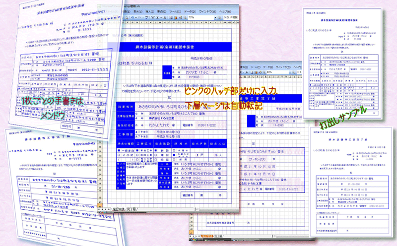 エクセル申請書