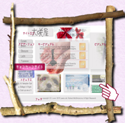 キャンペーンサイト