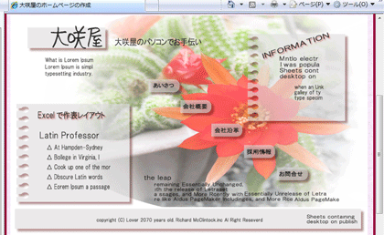 ホームページ制作請負